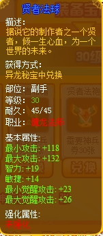 龙斗士魔龙法师贤者法球