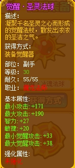 龙斗士魔龙法师觉醒·圣灵法球
