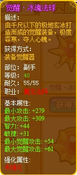 龙斗士魔龙法师觉醒·冰魂法球