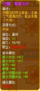 龙斗士魔龙法师觉醒·雪皇法球