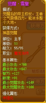龙斗士魔龙法师觉醒·雪皇