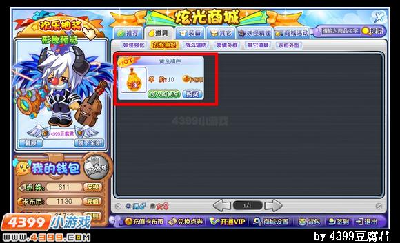 卡布西游黄金葫芦在哪里？黄金葫芦怎么得到?