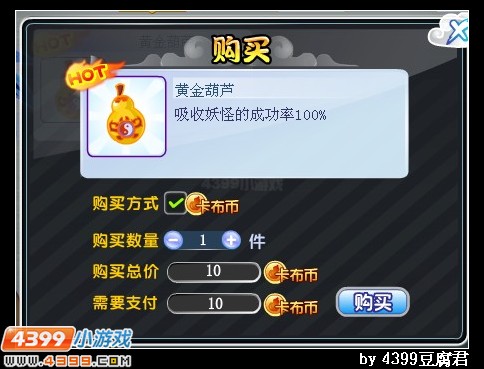 卡布西游黄金葫芦在哪里？黄金葫芦怎么得到?