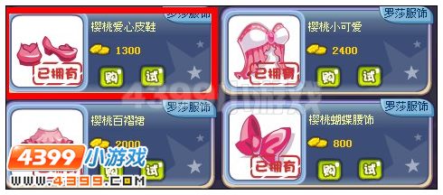 奥雅之光樱桃爱心皮鞋在哪 怎么得