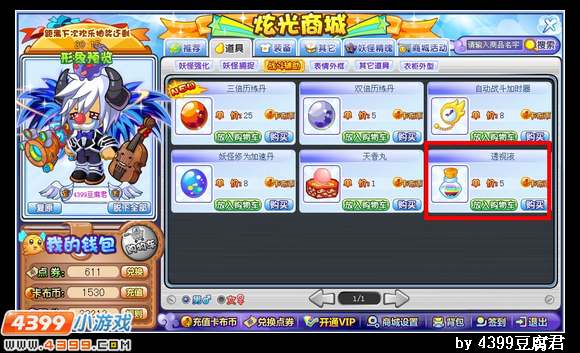 卡布西游透视液怎么得 获得方法