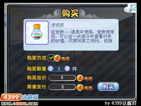 卡布西游透视液怎么得 获得方法