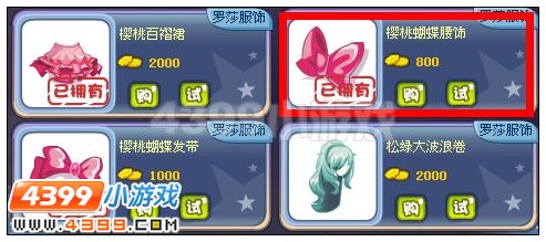奥雅之光樱桃蝴蝶腰饰在哪 怎么得
