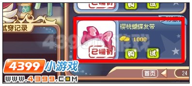 奥雅之光樱桃蝴蝶发带在哪 怎么得