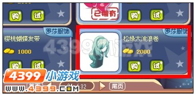 奥雅之光松绿大波浪卷在哪 怎么得