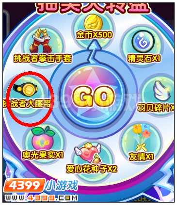 奥雅之光挑战者大腰带在哪 怎么得