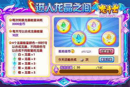 龙斗士进入龙晶之间 转换龙晶能量