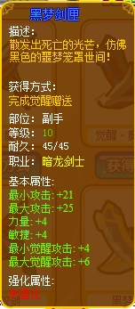 龙斗士暗龙剑士黑梦剑匣