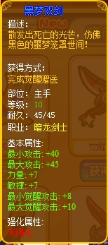 龙斗士暗龙剑士黑梦双剑