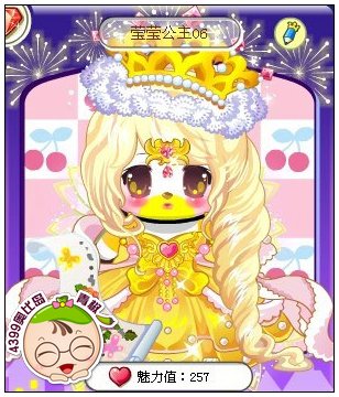 4399奥比岛奥比秀莹莹公主06