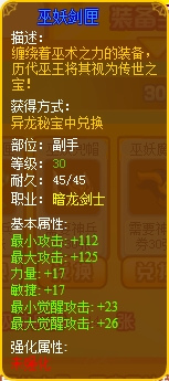 龙斗士暗龙剑士巫妖剑匣