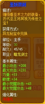 龙斗士暗龙剑士巫妖双剑