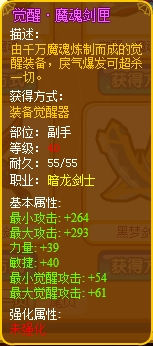 龙斗士暗龙剑士觉醒·魔魂剑匣
