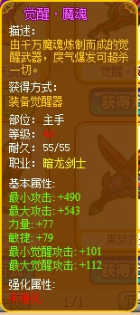 龙斗士暗龙剑士觉醒·魔魂