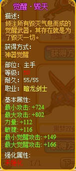 龙斗士暗龙剑士觉醒·毁天