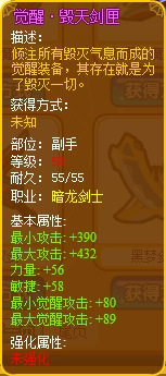 龙斗士暗龙剑士觉醒·毁天剑匣