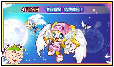 奥比岛4月26日攻略 飞行特权免费体验