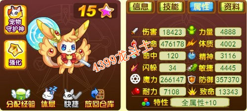 龙斗士波波罗65级15星属性 守护