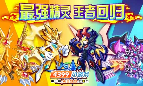 奥奇传说最强回归