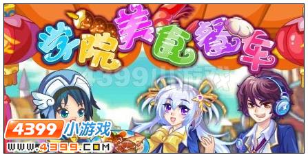 奥雅之光学院美食餐车在哪 怎么玩