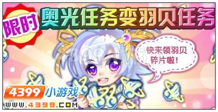奥雅之光五一羽贝疯狂送