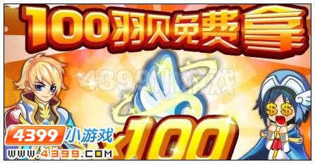 奥雅之光五一羽贝疯狂送