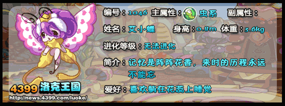 洛克王国艾小毛_艾小虫_艾小蝶技能表