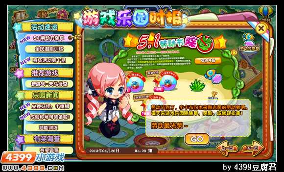 卡布西游4月26日更新预告
