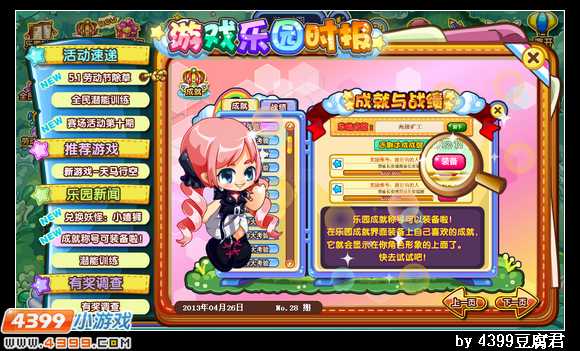 卡布西游4月26日更新预告