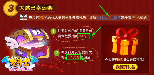 龙斗士五一活动冲榜攻略