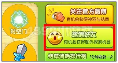 奥雅之光怎么邀请好友参加活动