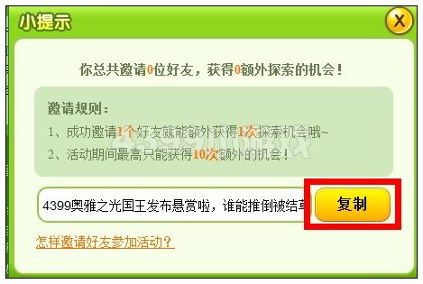 奥雅之光怎么邀请好友参加活动
