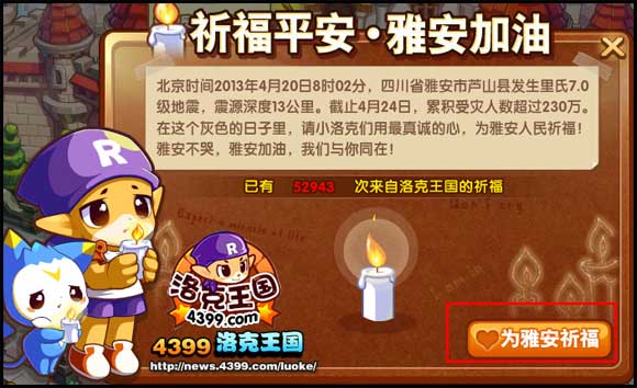 洛克王国雅安,加油!