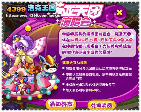 洛克王国诺亚天团演唱会