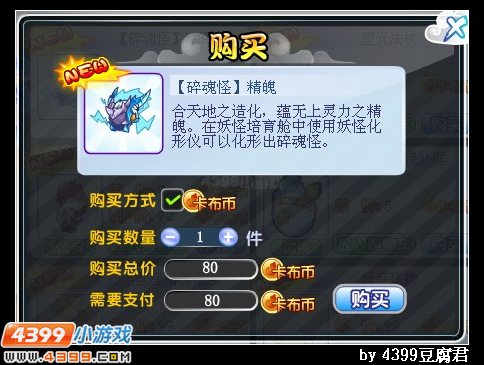 卡布西游碎魂巨人在哪 怎么得