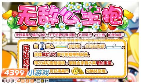 奥比岛无敌公主抱