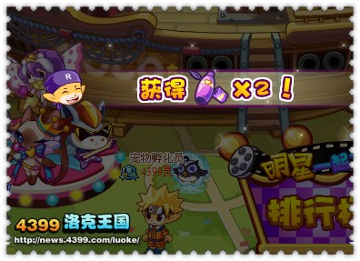 洛克王国诺亚天团演唱会
