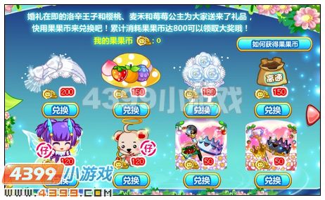 奥比岛无敌公主抱