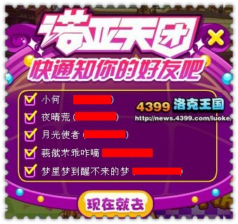 洛克王国诺亚天团演唱会