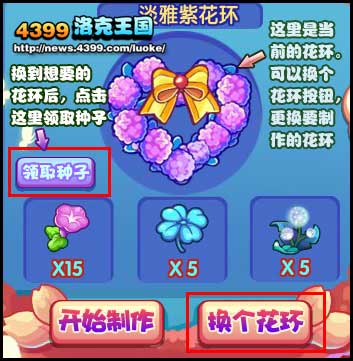 洛克王国星光花环秀