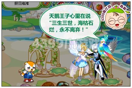 奥比岛真心话之甜蜜告白