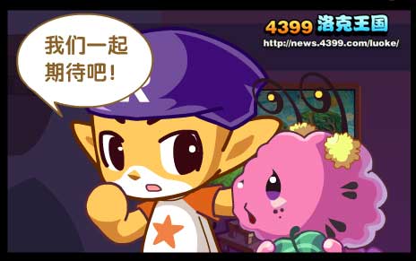 洛克王国艾小毛变身计