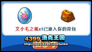 洛克王国艾小毛变身计