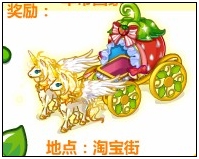 奥比岛水果婚礼马车将幸福带回家