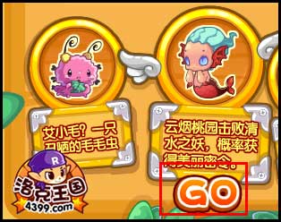 洛克王国艾小毛变身计