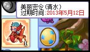 洛克王国艾小毛变身计